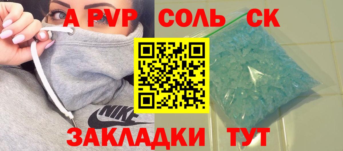 Alfa_PVP Crystall  Alfa_PVP  Alfa_PVP кристаллы  Вход с VPN  Балашов  Альфа ПВП СК 
