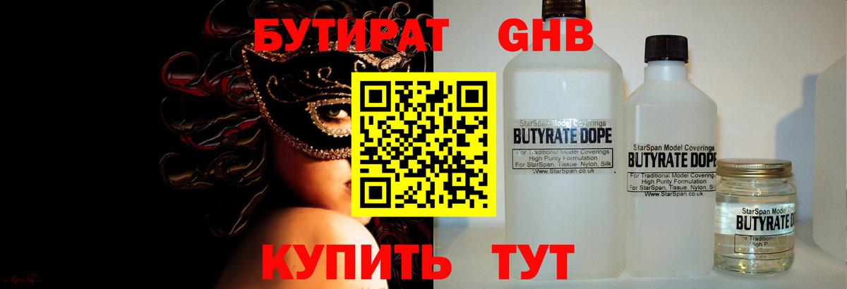 Бутират вода  Вход с VPN  Балашов 