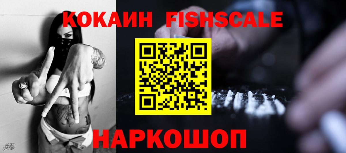 Кокаин 97% Балашов