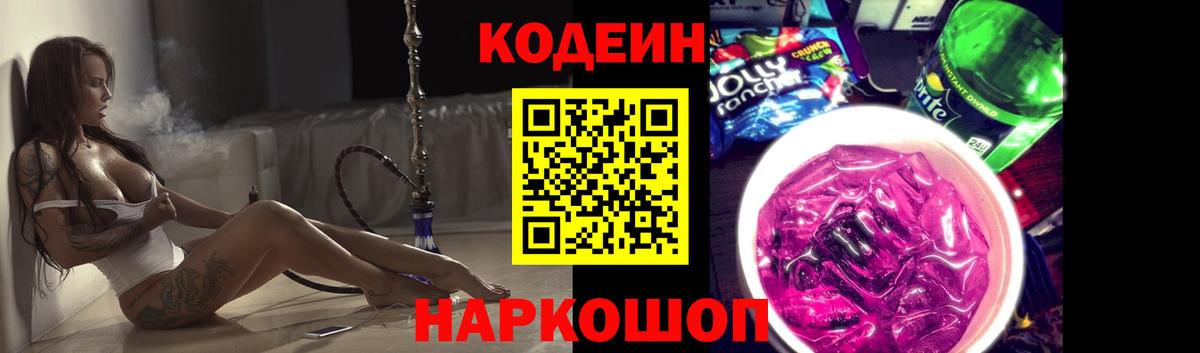 Кодеиновый сироп Lean напиток Lean (лин)  Кодеин напиток Lean (лин)  Вход с VPN  Балашов 
