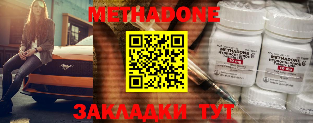 Метадон кристалл Балашов